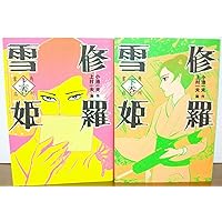 修羅雪姫外伝 | 小池 一夫 |本 | 通販 | Amazon